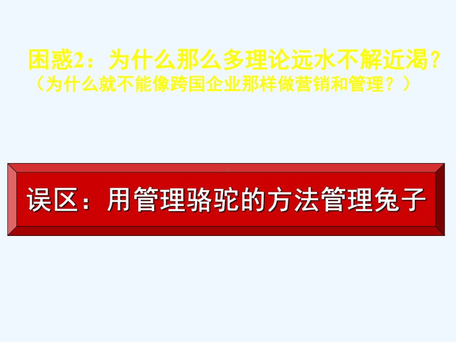 烟草行业七种动力整合营销培训讲义课件.ppt_第3页