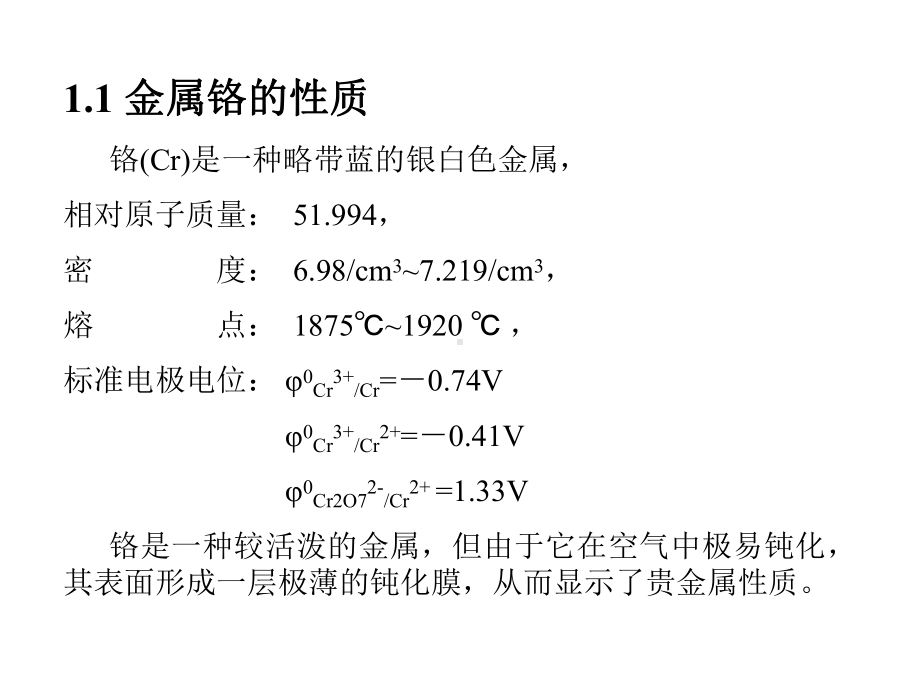 第7章-电镀铬(完整版本)课件.ppt_第3页