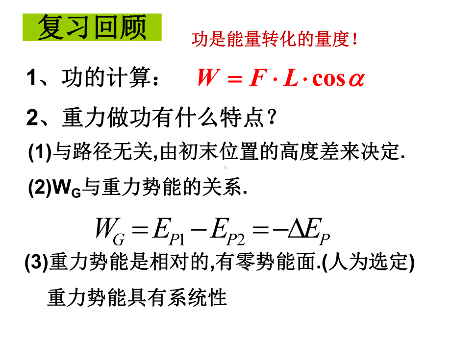 电势能和电势课件-2.ppt_第2页