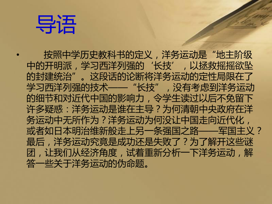 洋务运动伪命题课件.ppt_第2页