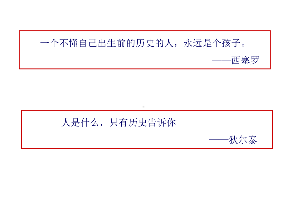 高中历史导言课课件.ppt_第3页