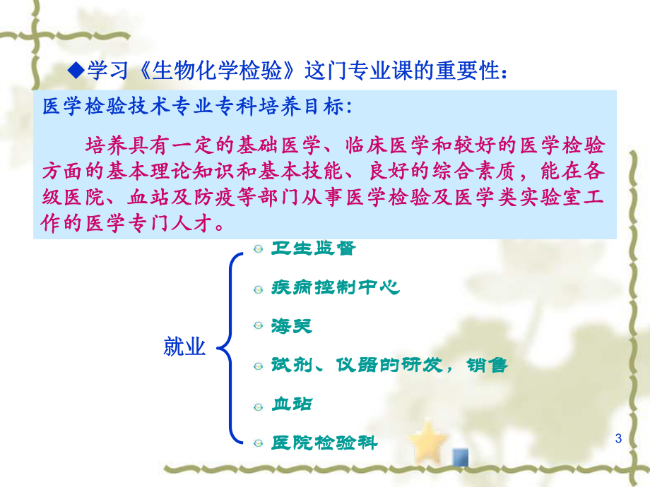 生物化学检验课件.ppt_第3页