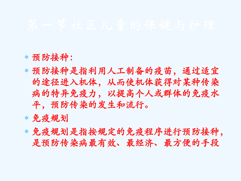 第九章社区重点人群保健与护理课件.pptx_第3页