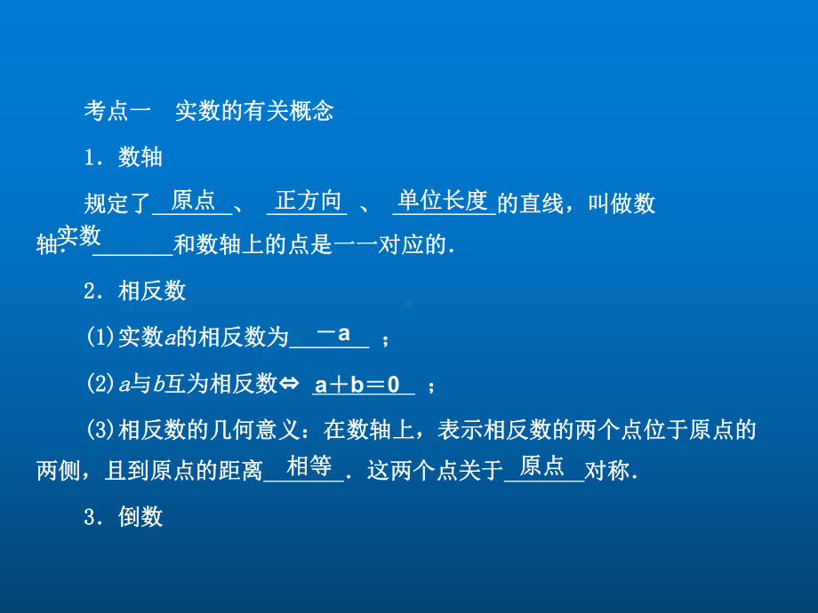 青岛版初中数学知识点总结-课件.ppt_第2页