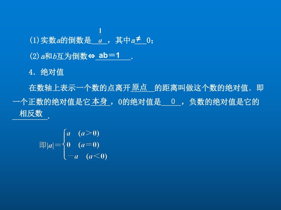 青岛版初中数学知识点总结-课件.ppt_第3页