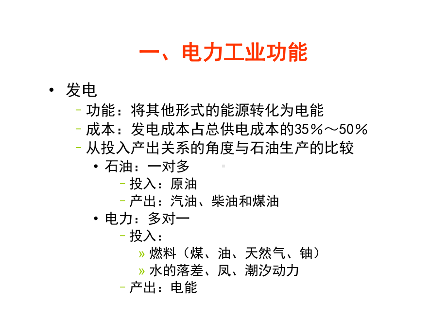 电力市场概论考试重点精简版课件.ppt_第2页