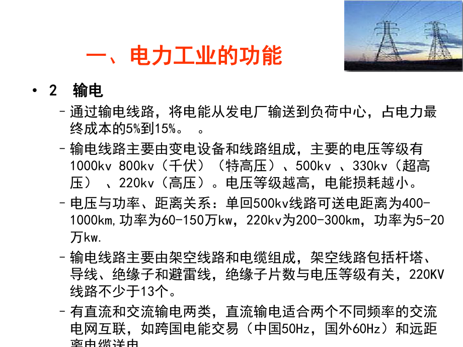 电力市场概论考试重点精简版课件.ppt_第3页