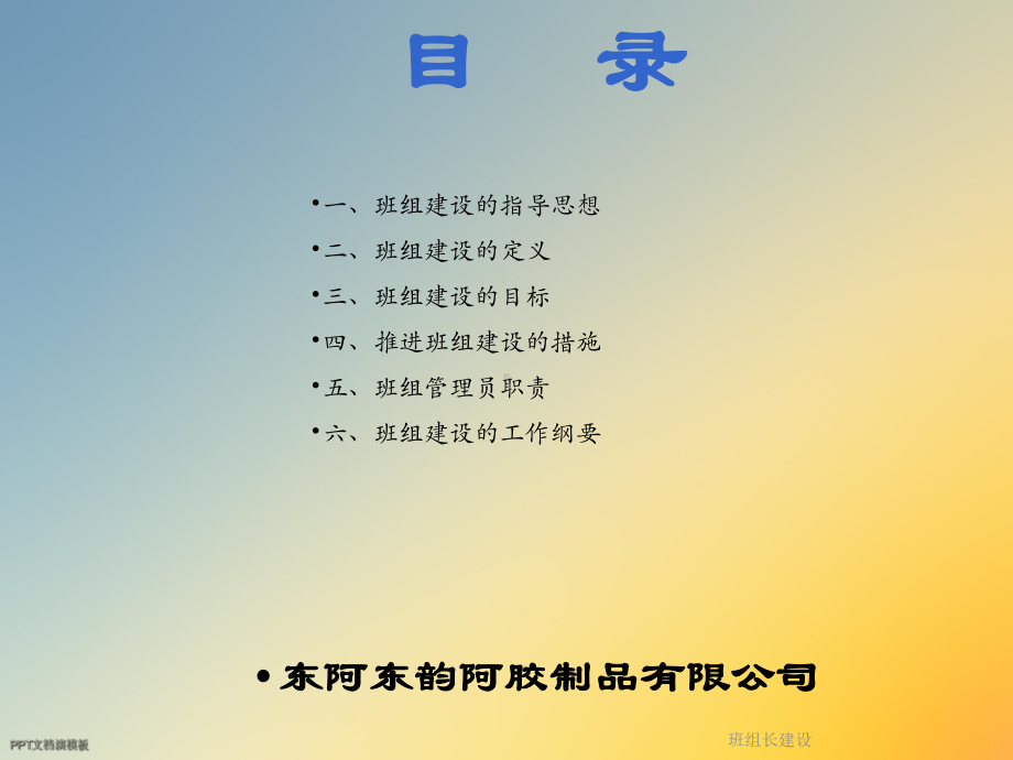 班组长建设课件.ppt_第2页