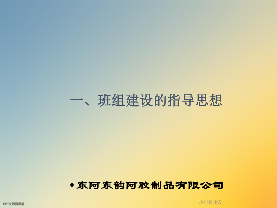 班组长建设课件.ppt_第3页