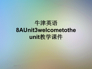 牛津英语8AUnit3welcometotheunit教学课件.ppt--（课件中不含音视频）