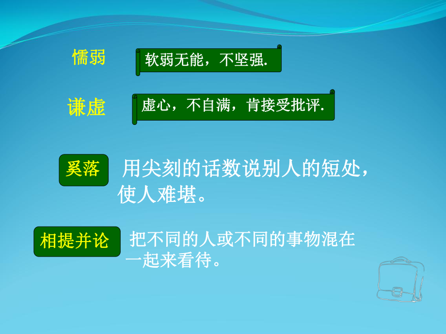 正式《陶罐和铁罐》公开课完整课件.pptx_第3页