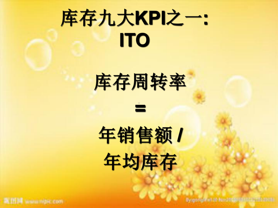 生产计划公式课件.ppt_第1页