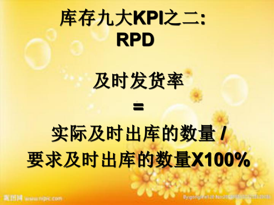 生产计划公式课件.ppt_第2页