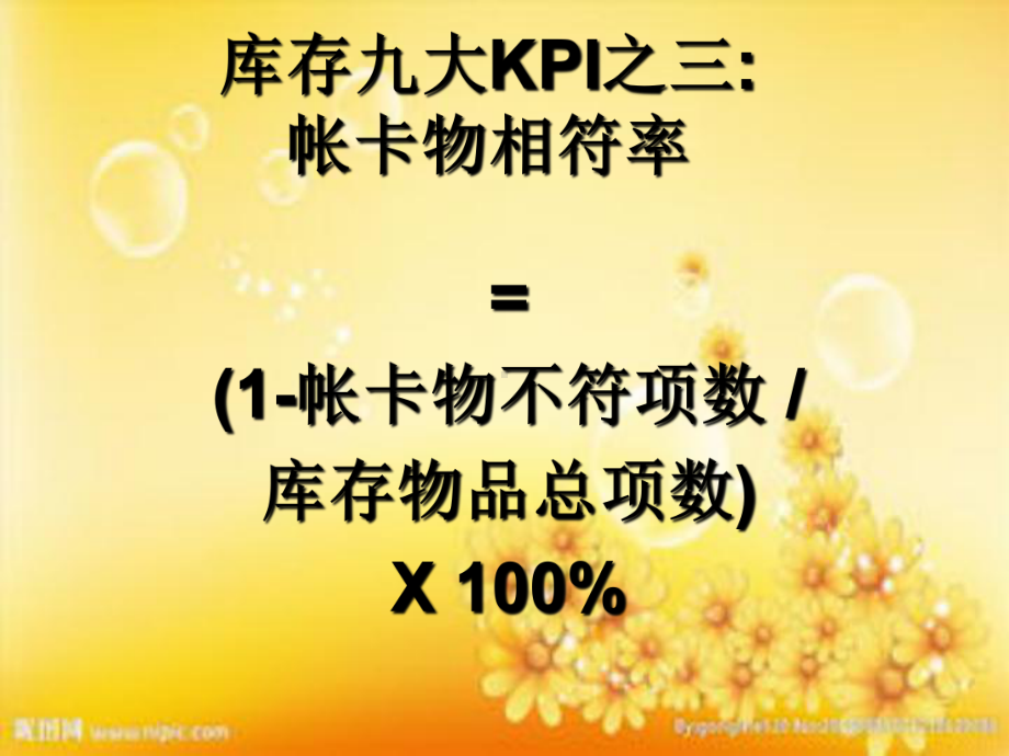 生产计划公式课件.ppt_第3页