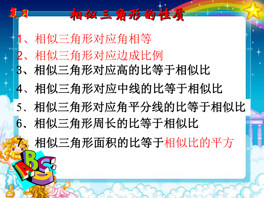 相似三角形的应用课件.ppt_第3页