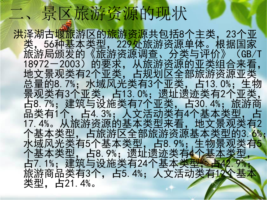 洪泽湖古堰旅游景区规划方案(-20张)课件.ppt_第3页