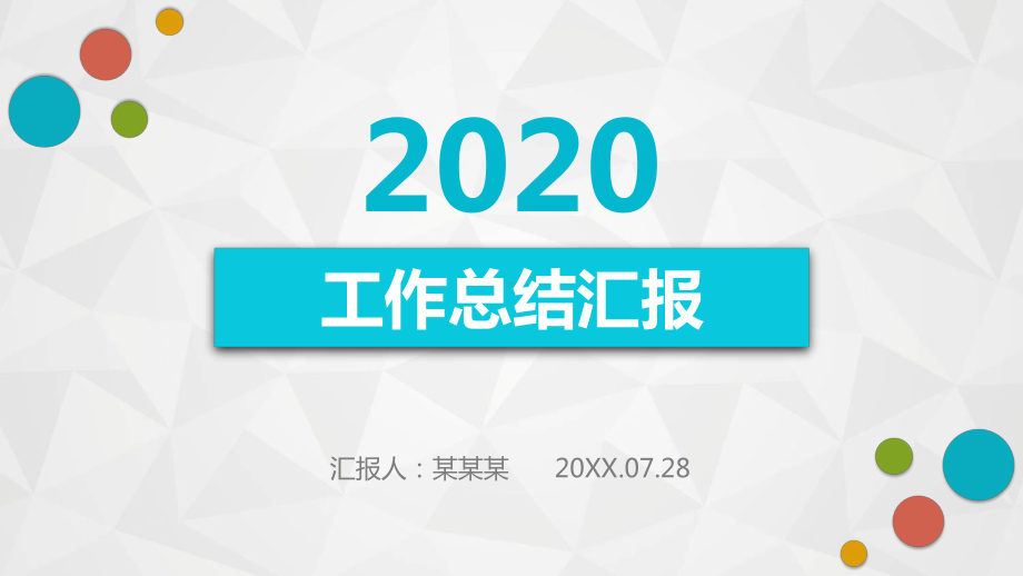 职业技能鉴定所年终个人工作总结述职报告计划课件.pptx_第1页