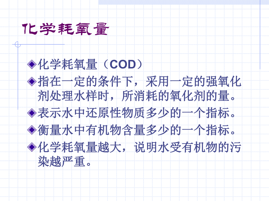 纯水生产与质量控制课件.ppt_第3页