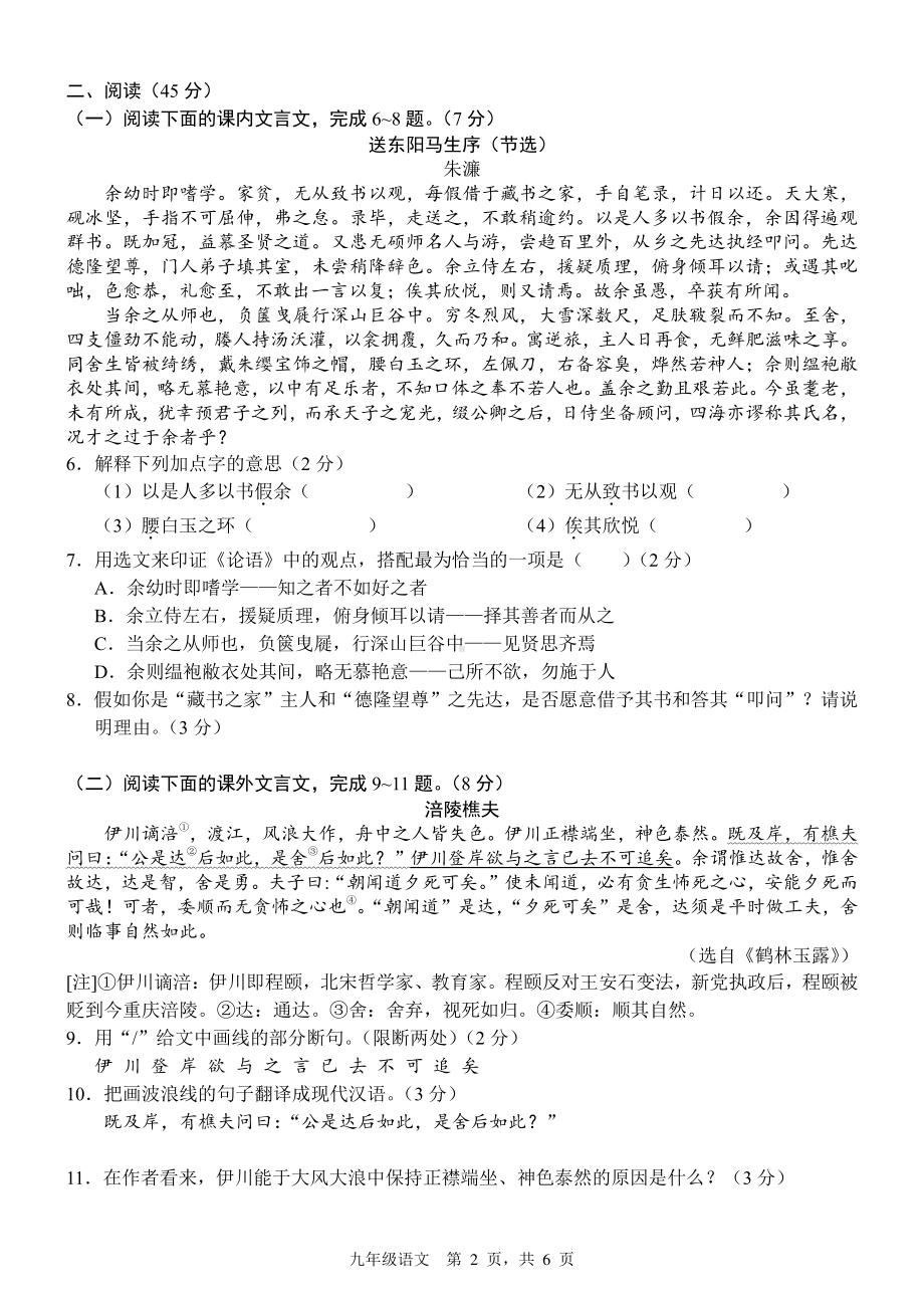 吉林省第二实验学校2021-2022学年九年级上学期第三次月考语文试题.pdf_第2页