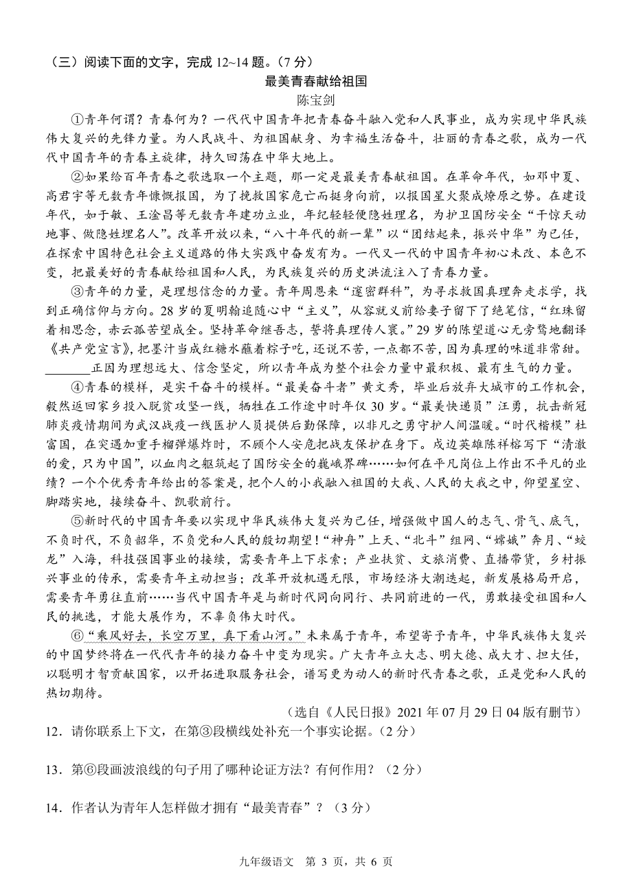 吉林省第二实验学校2021-2022学年九年级上学期第三次月考语文试题.pdf_第3页