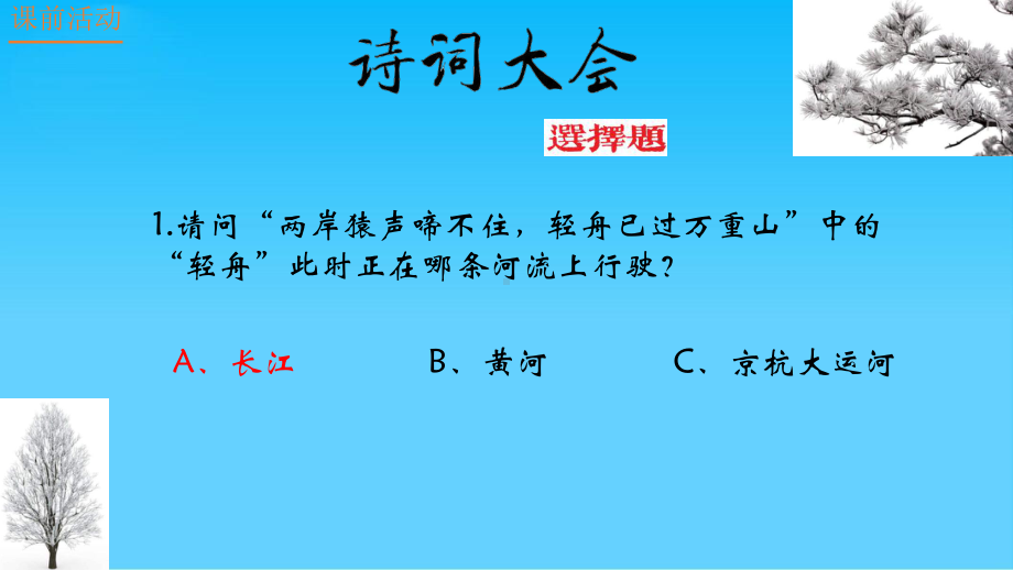 高中语文课前活动：诗词大会-(8份打包)5课件.pptx_第3页