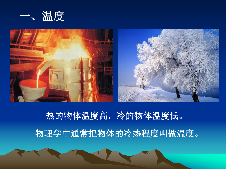 第一节温度课件.ppt_第2页