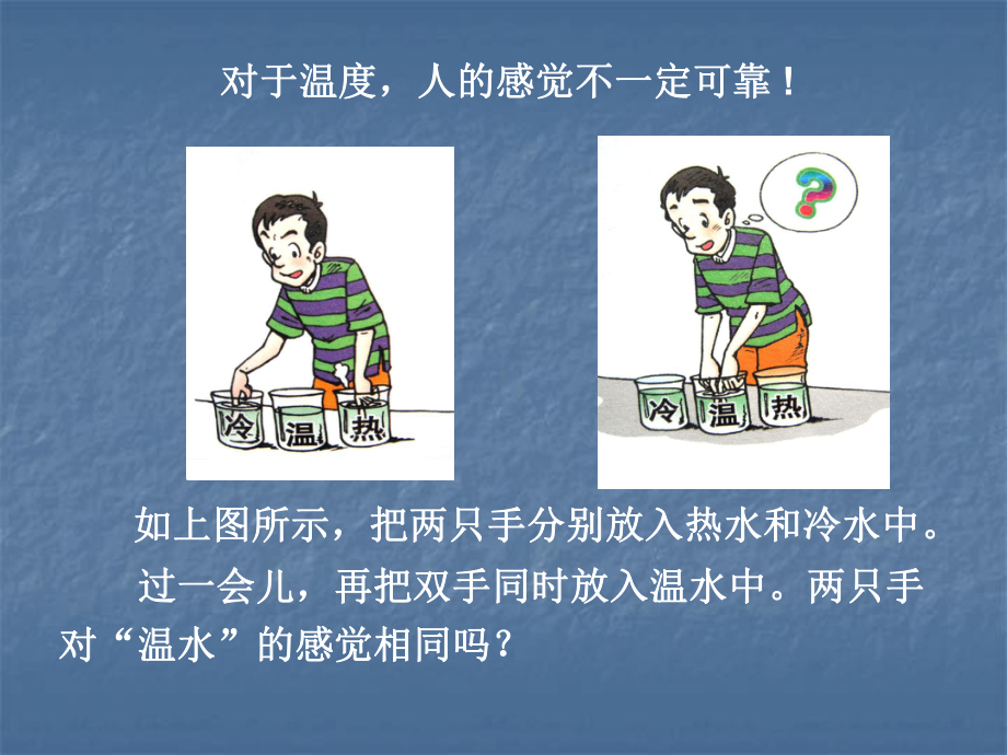 第一节温度课件.ppt_第3页