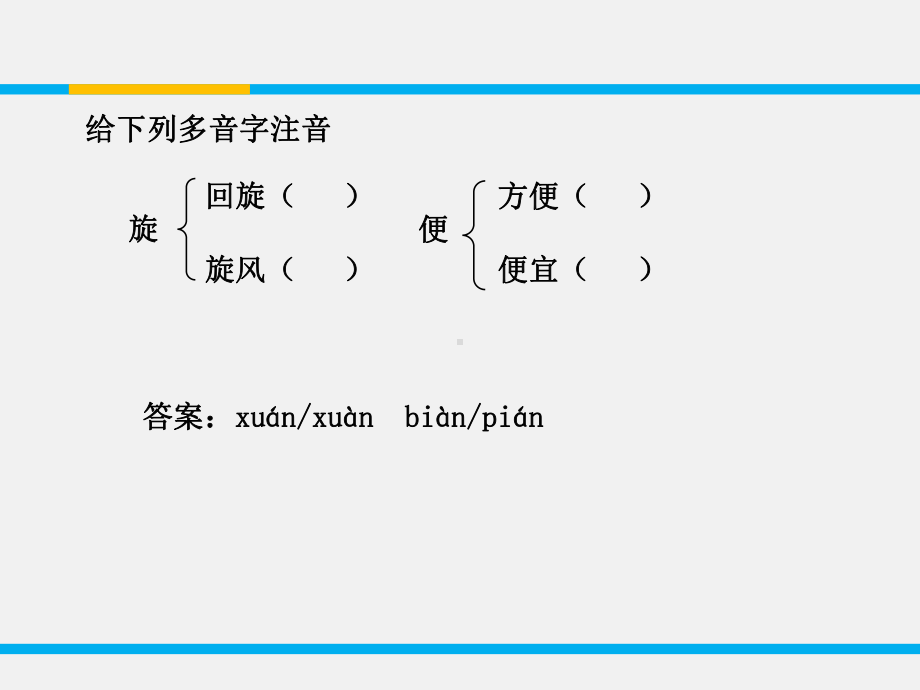 苏教版高中语文必修一《回旋舞》1课件.ppt_第3页