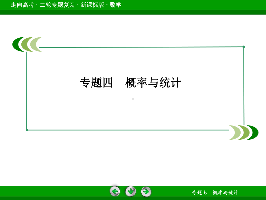 统计与统计案例课件.ppt_第2页