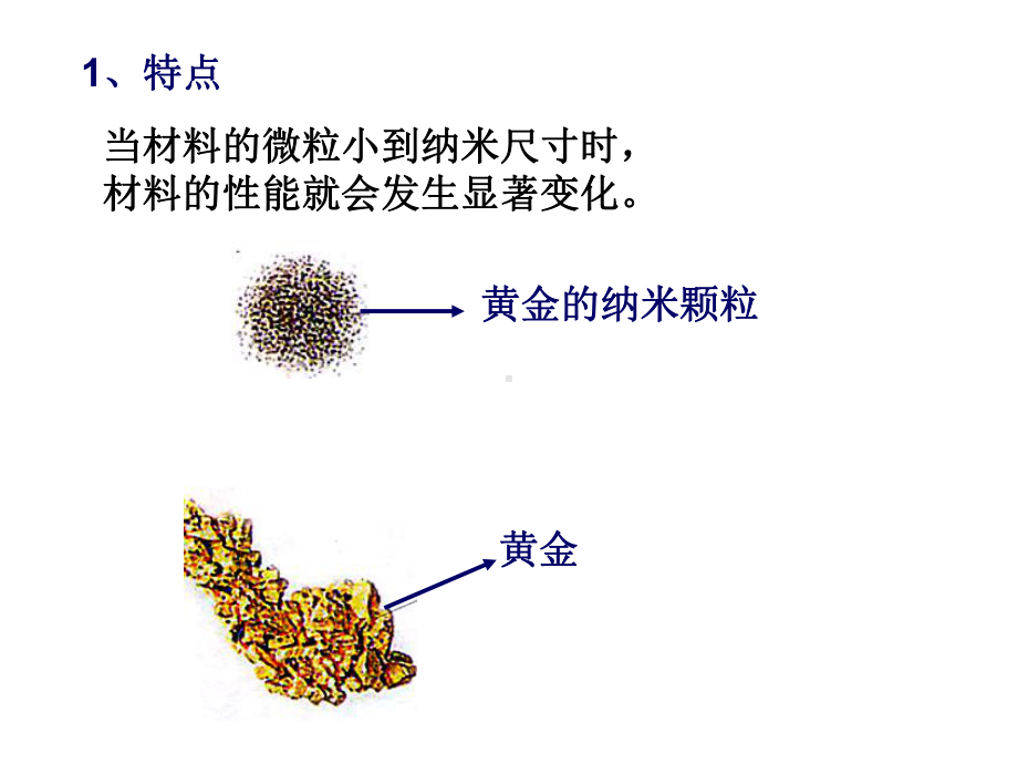 点击新材料课件-3.ppt_第3页