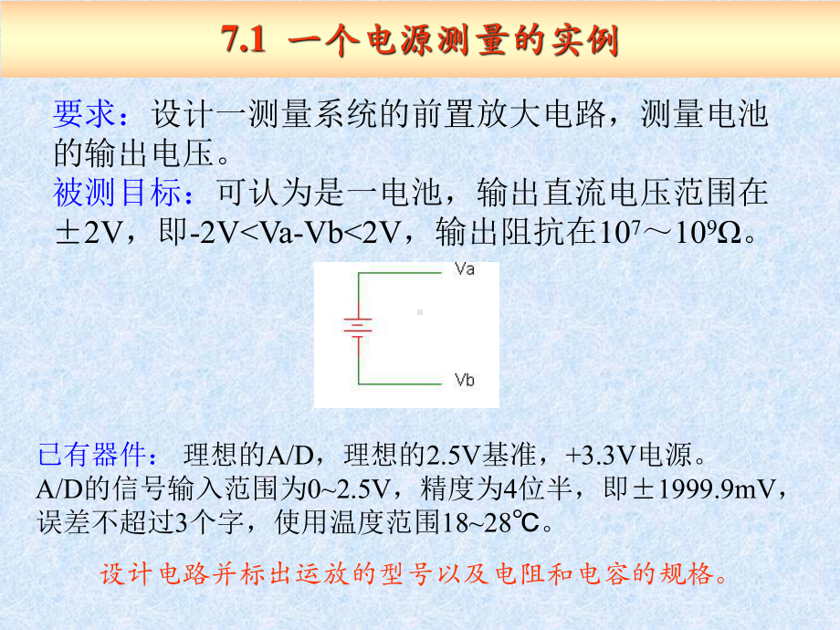 电子测量与仪器第七章精密直流电流电压和电阻测量技术课件.ppt_第2页