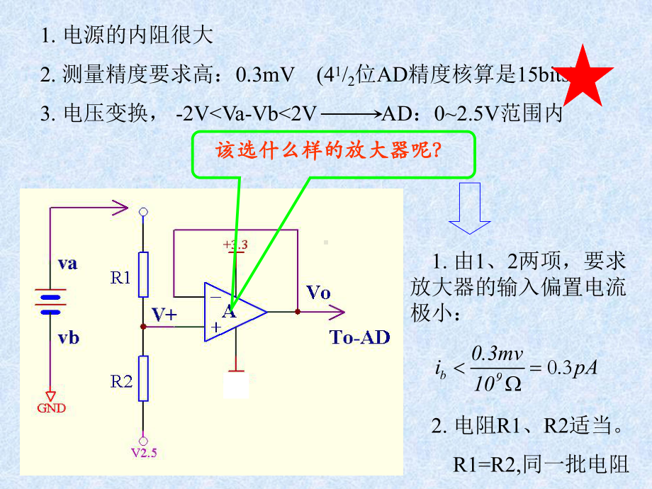 电子测量与仪器第七章精密直流电流电压和电阻测量技术课件.ppt_第3页