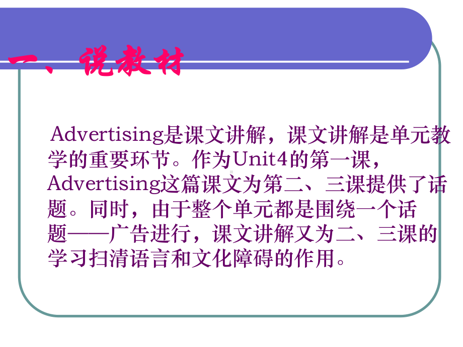 英语说课稿--PowerPoint-Presentation课件.ppt_第3页