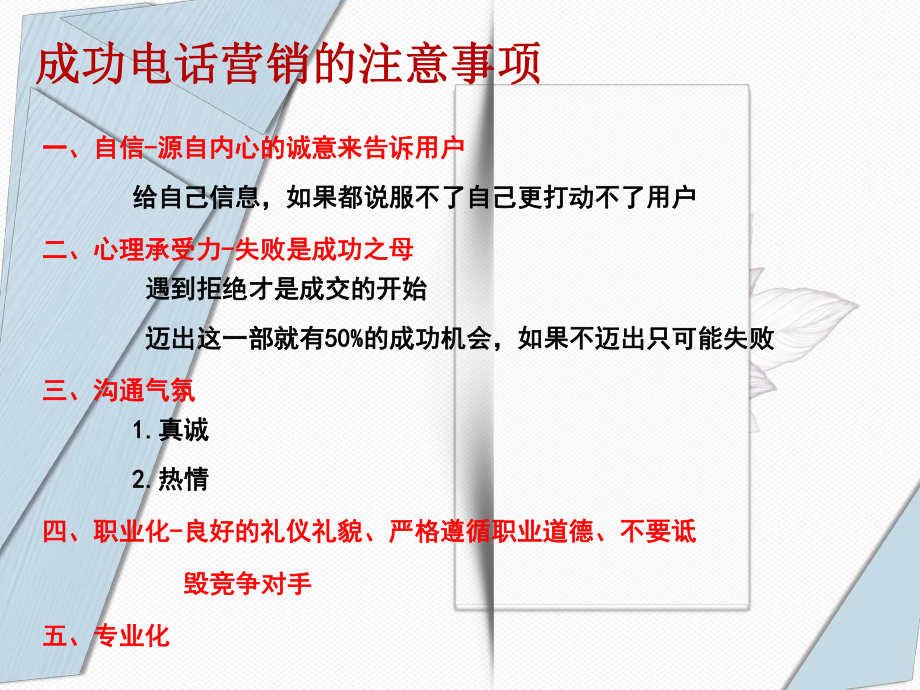 电话销售技巧培训2课件.ppt_第2页