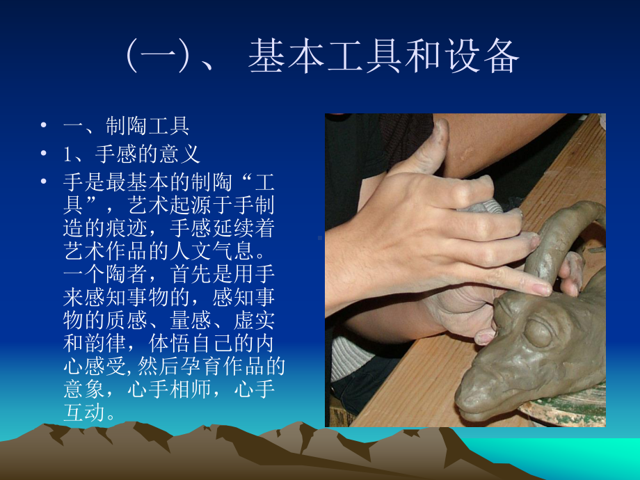 第二节陶瓷制作工艺课件.ppt_第2页