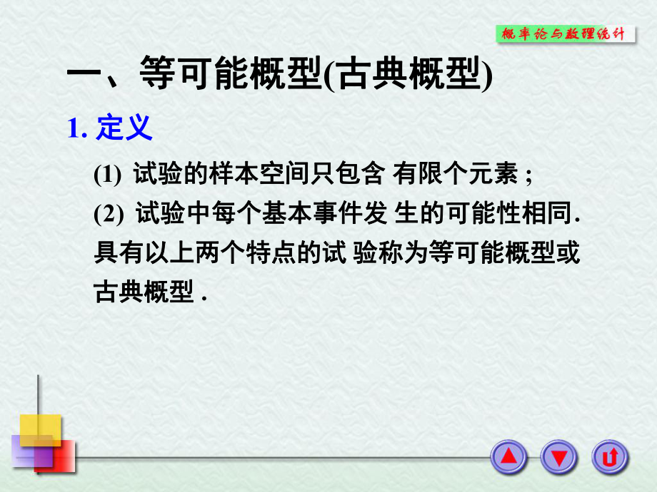 概率论与数理统计-等可能概型-古典概型课件.ppt_第2页