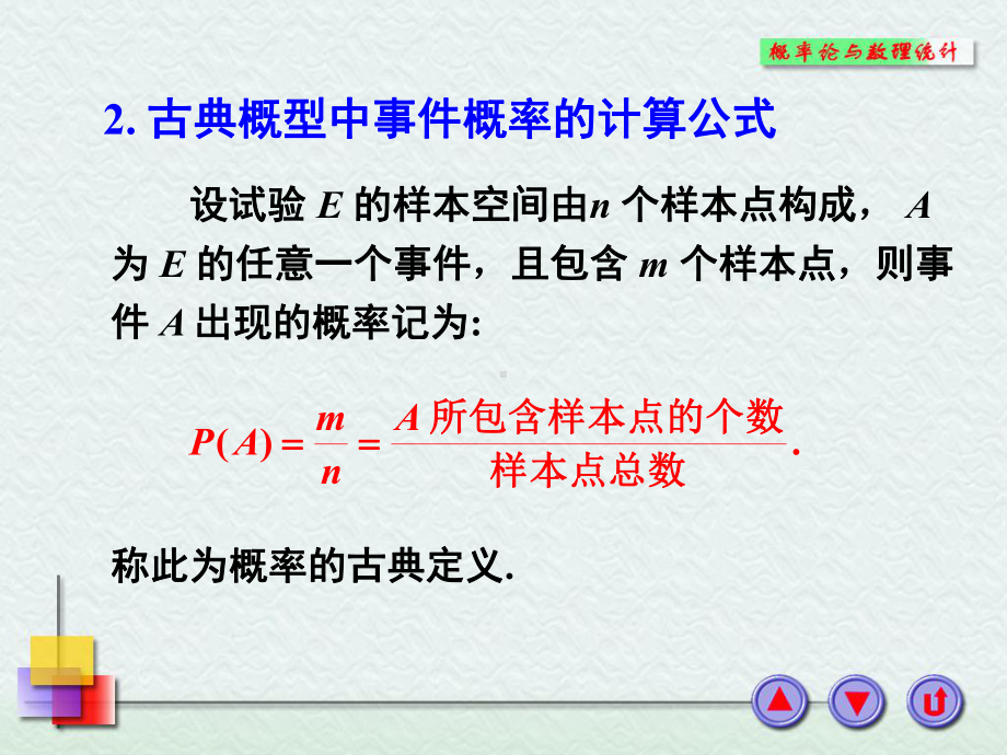 概率论与数理统计-等可能概型-古典概型课件.ppt_第3页