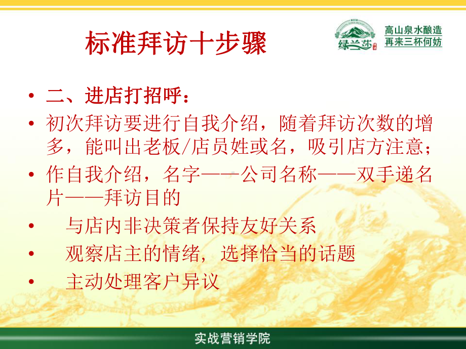 终端标准拜访十步骤课件.ppt_第3页