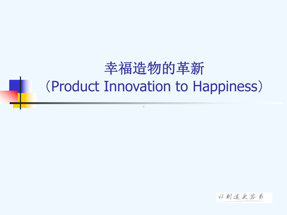 精益生产动作改善手册课件.ppt_第1页