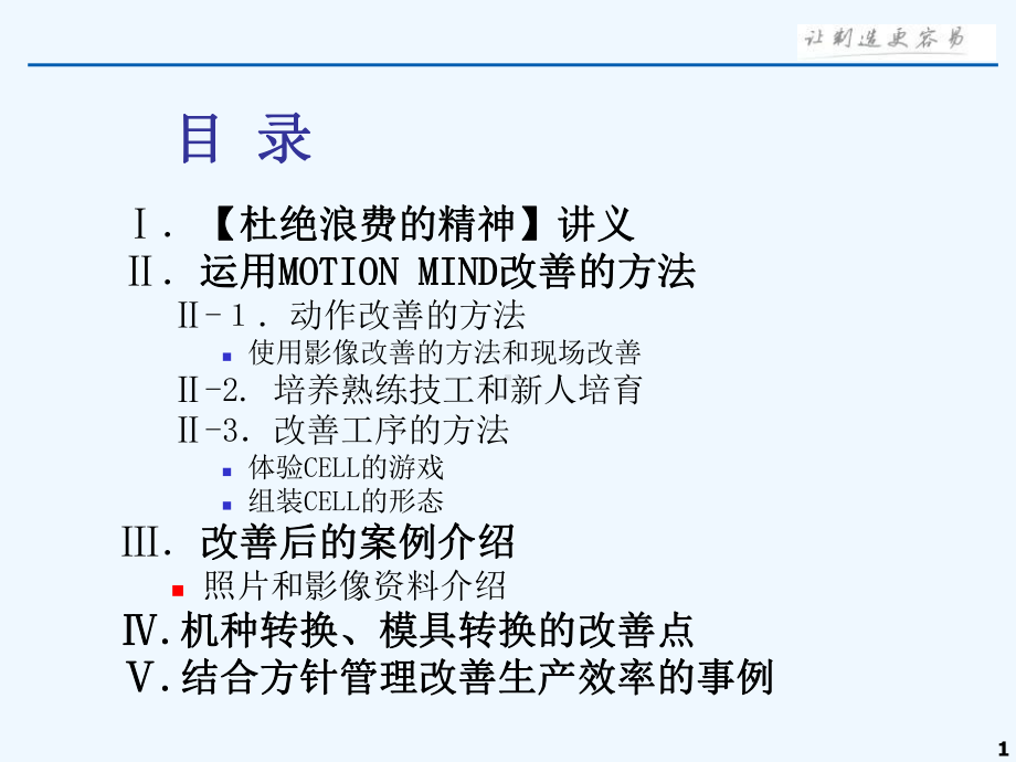 精益生产动作改善手册课件.ppt_第2页