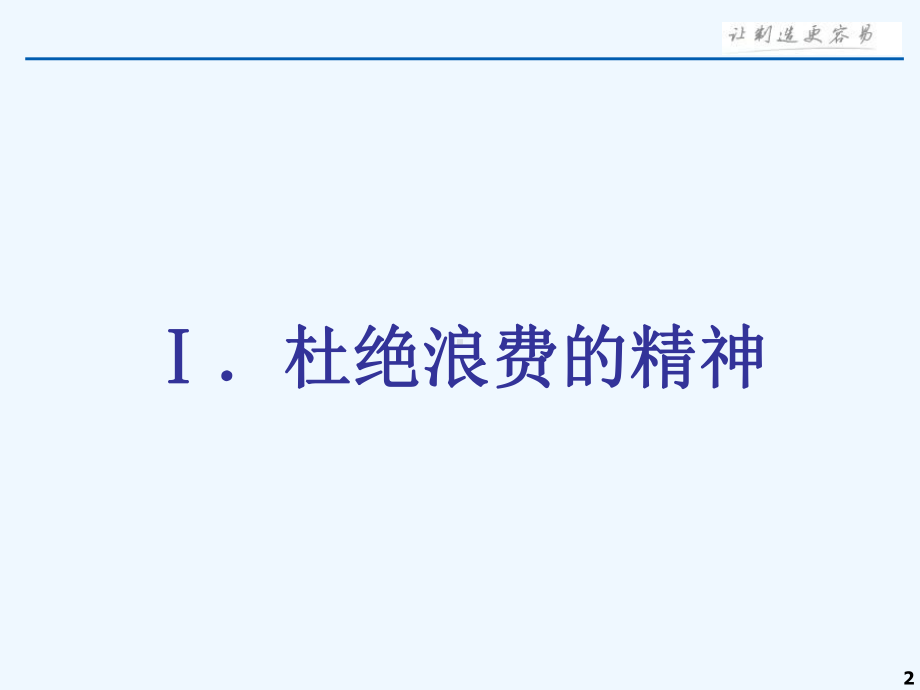 精益生产动作改善手册课件.ppt_第3页