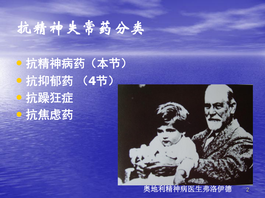 药物化学抗精神病药课件.ppt_第2页