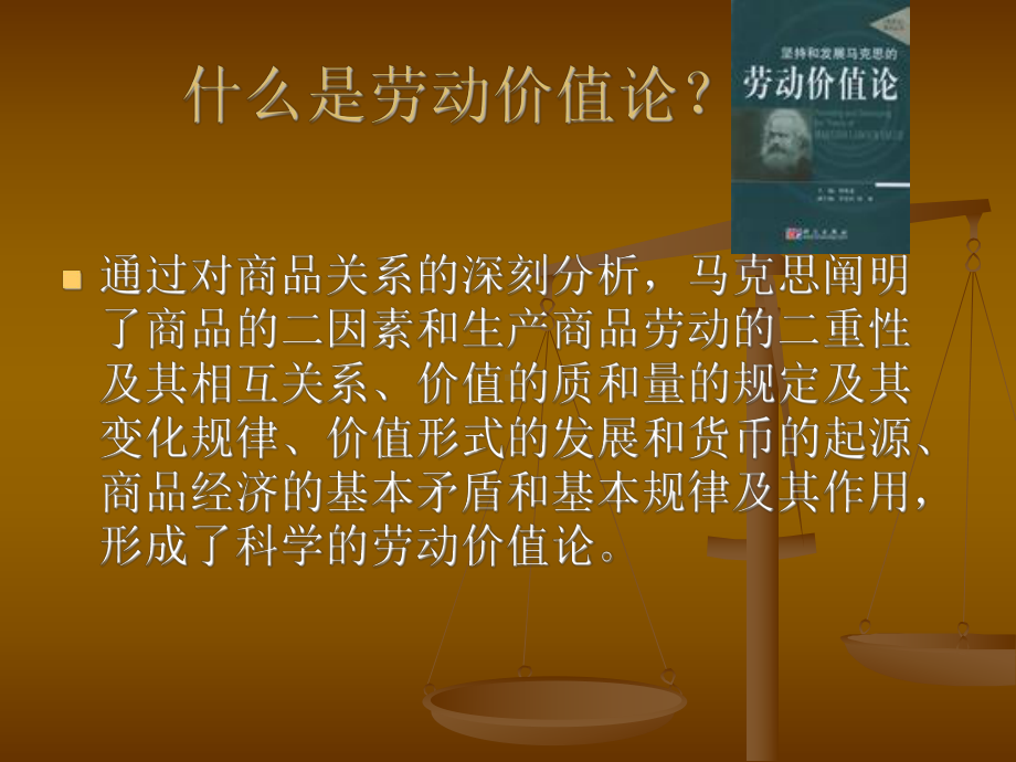 马克思劳动价值论的意义课件.ppt_第2页