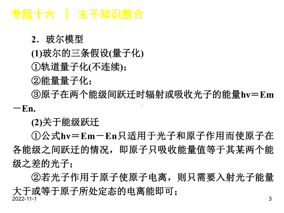 高考物理二轮复习课件专题16-原子物理.ppt_第3页