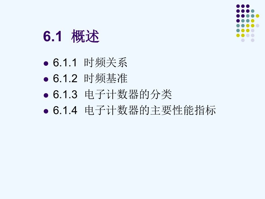 第6章-电子计数器课件.ppt_第2页