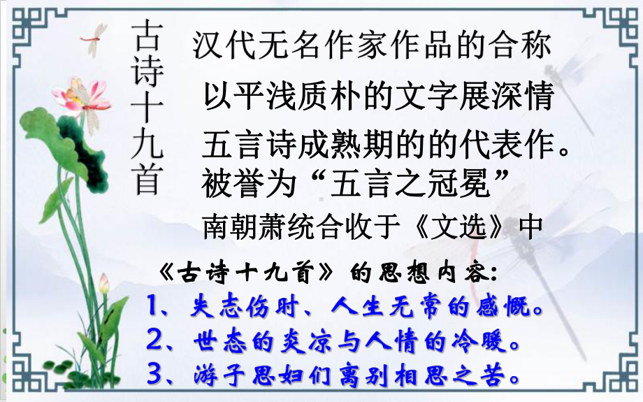 高中语文统编版教材《涉江采芙蓉》公开课课件2.pptx_第2页