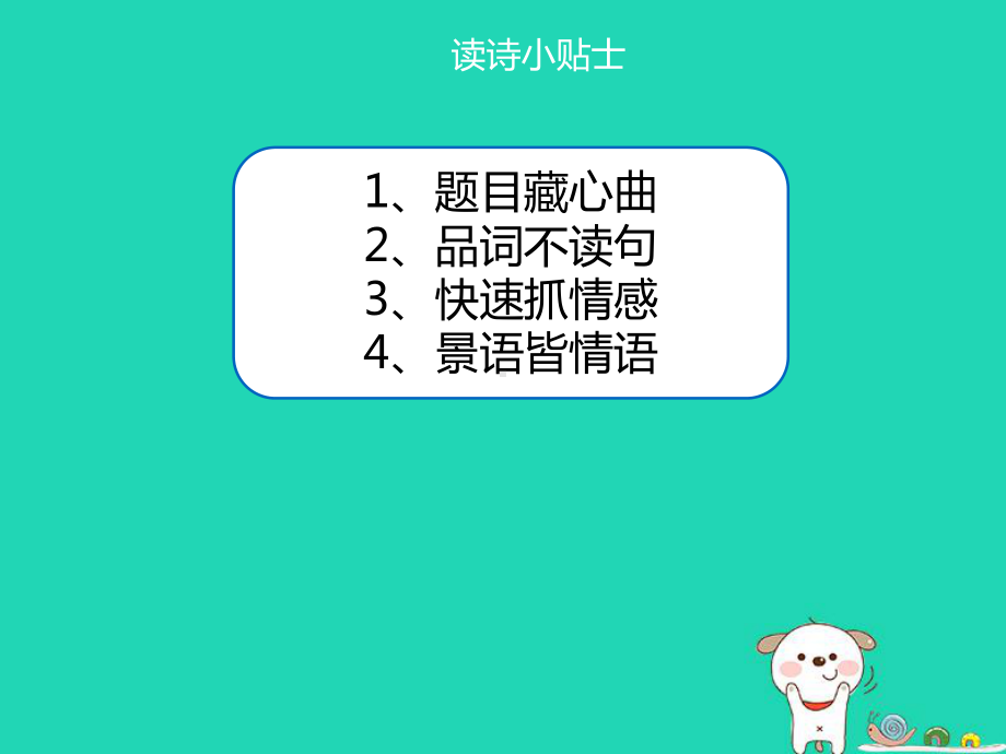 驿寄梅花雁传书：读懂思乡怀人诗课件.pptx_第3页