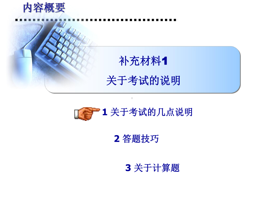 物流师考试技巧辅导课件.ppt_第1页