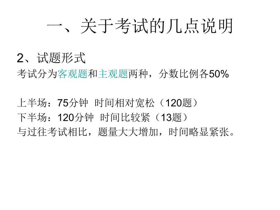 物流师考试技巧辅导课件.ppt_第3页