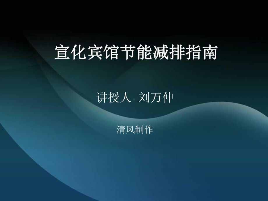 节能减排课件.ppt_第1页